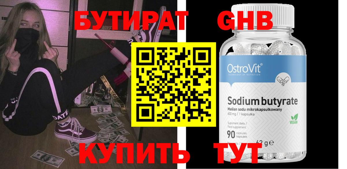 БУТИРАТ 99% Богданович