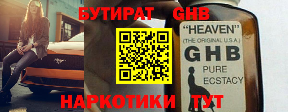 Богданович  Бутират бутандиол  Вход с VPN 