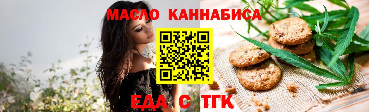 Печенье с ТГК марихуана  Вход с VPN  Богданович 