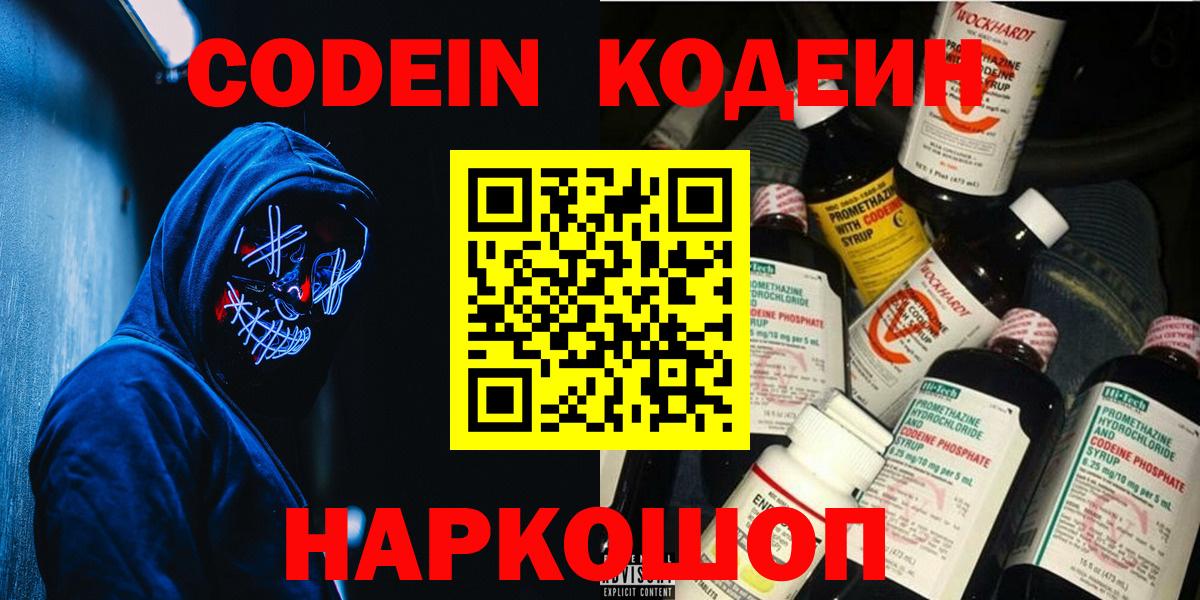 Кодеиновый сироп Lean напиток Lean (лин)  Вход с VPN  Богданович 