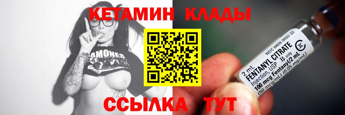 Кетамин ketamine  Вход с VPN  Богданович 