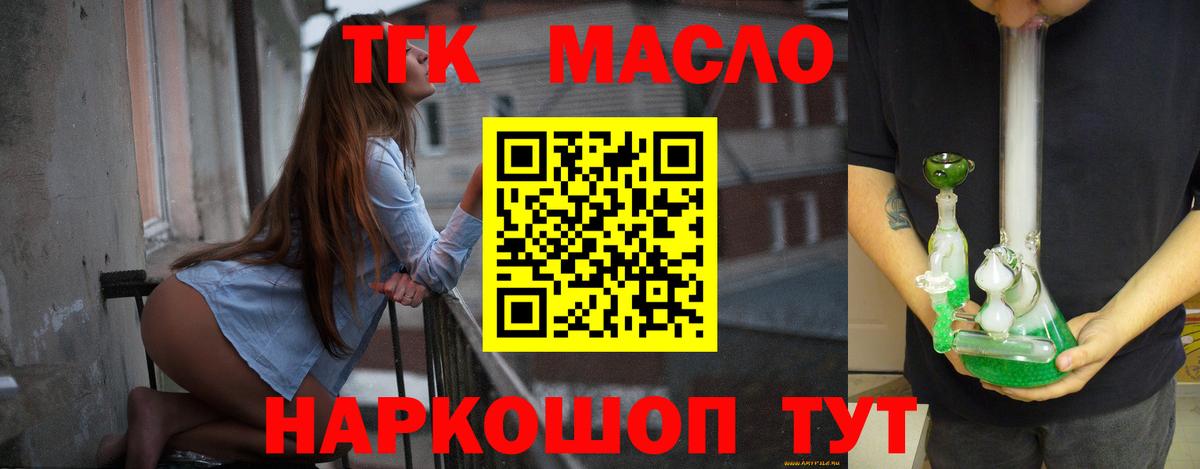 ТГК гашишное масло  Вход с VPN  что такое   Богданович 